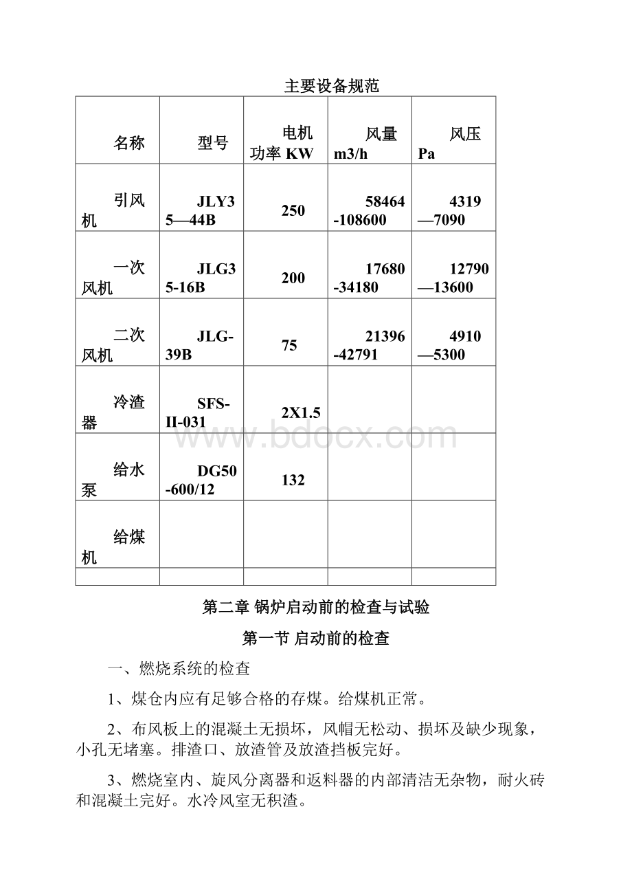 3y5吨锅炉运行操作规程修改.docx_第3页