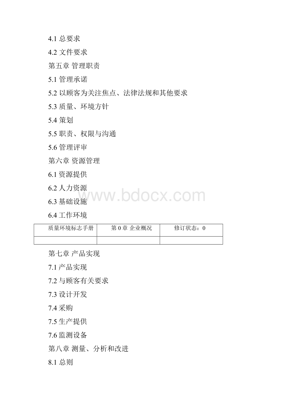 质量环境十环标志手册Word下载.docx_第2页