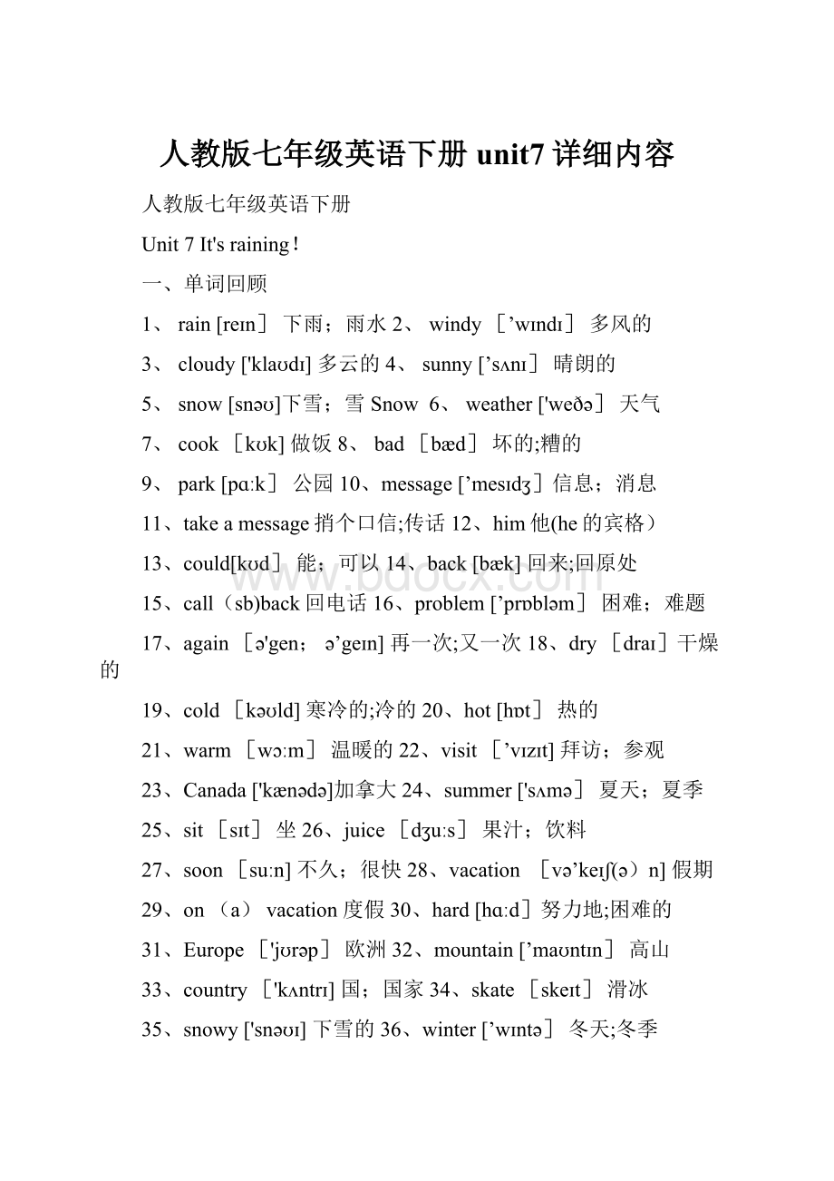 人教版七年级英语下册unit7详细内容Word文档格式.docx