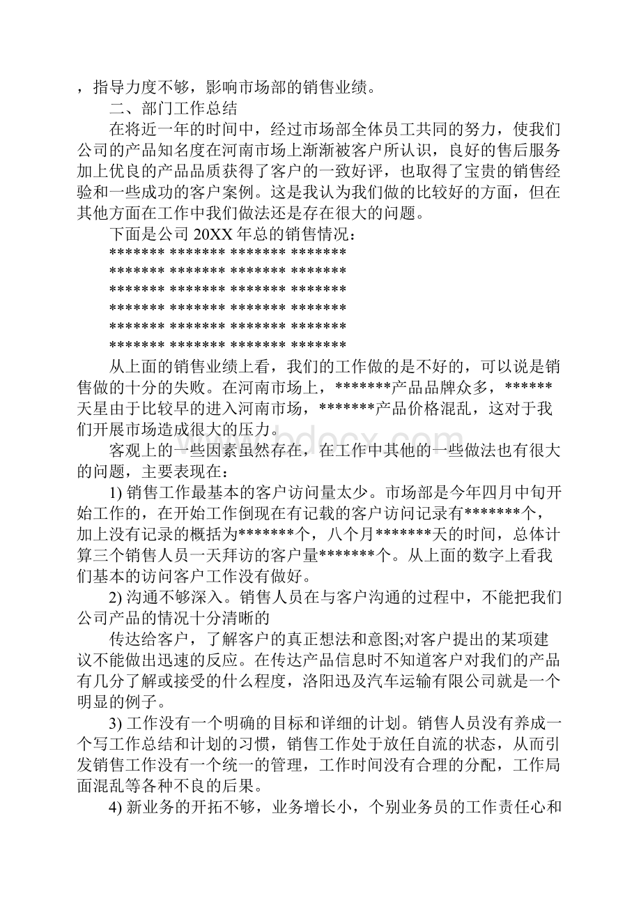 销售述职报告ppt模板Word下载.docx_第2页