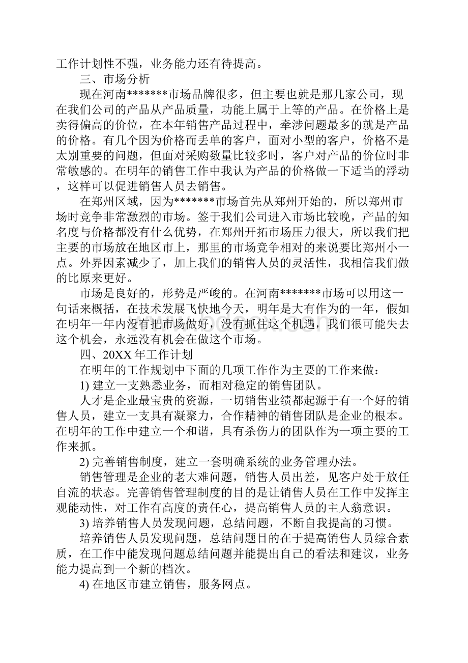 销售述职报告ppt模板Word下载.docx_第3页