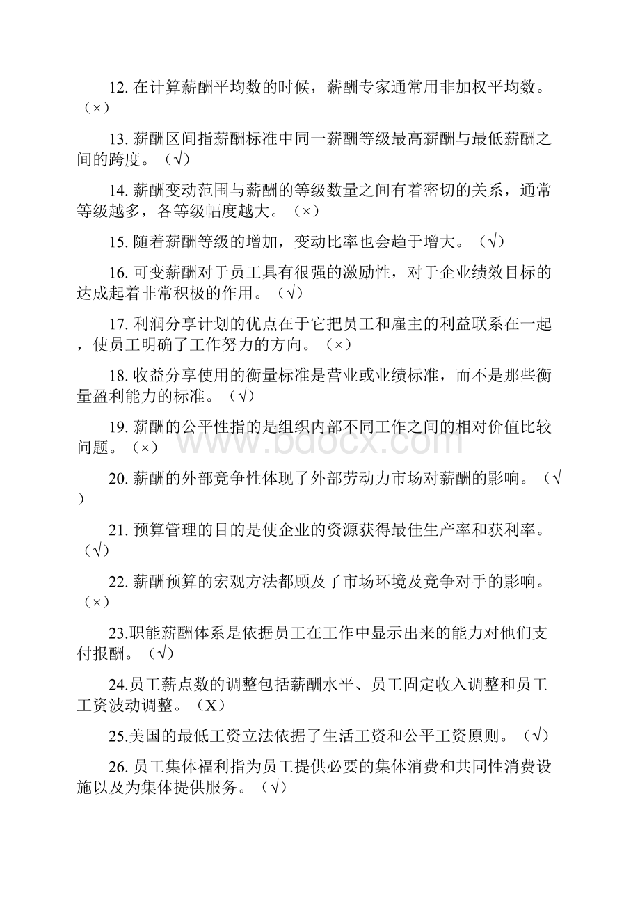 薪酬管理大纲文档格式.docx_第2页