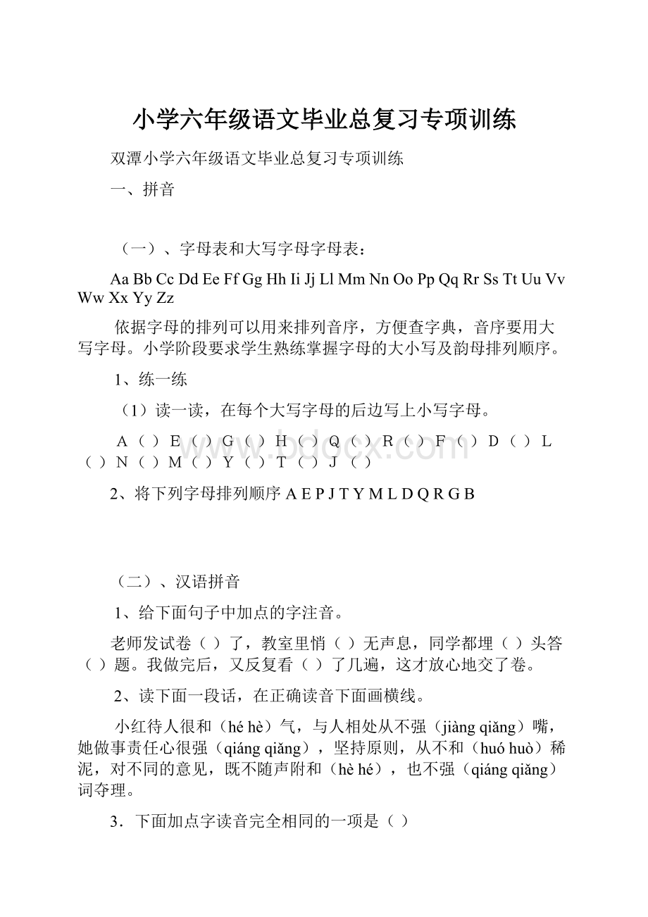 小学六年级语文毕业总复习专项训练.docx_第1页