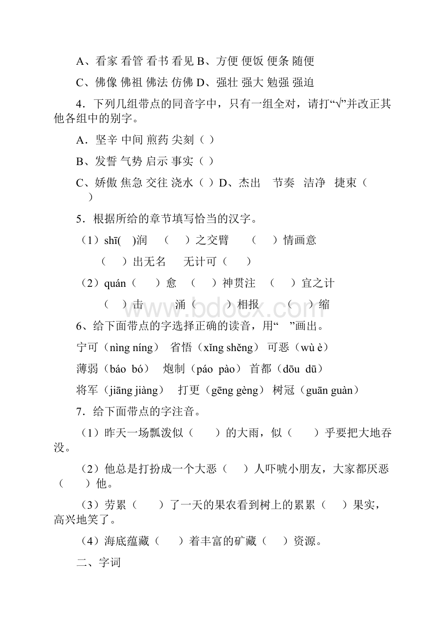 小学六年级语文毕业总复习专项训练.docx_第2页