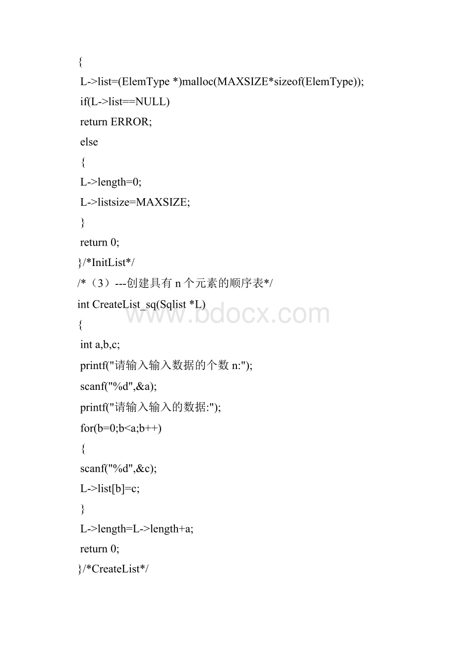 数据结构邹永林版实验报告2顺序表与链表.docx_第3页