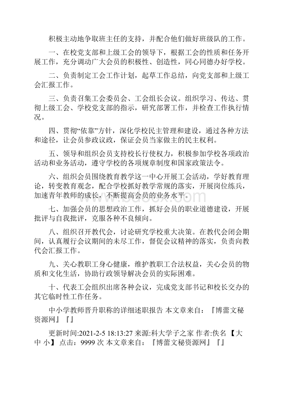 大学年级组长的职责.docx_第3页