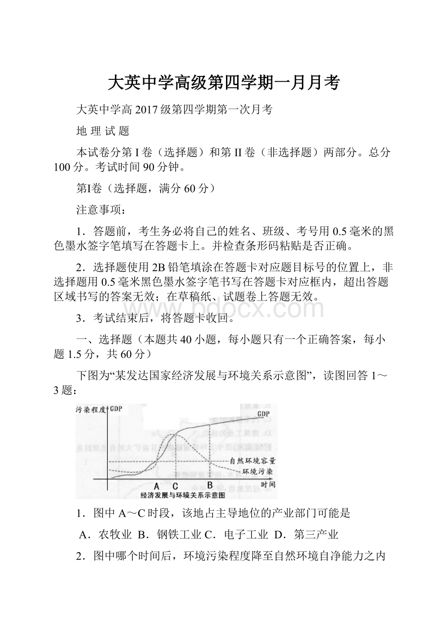 大英中学高级第四学期一月月考Word文档下载推荐.docx_第1页