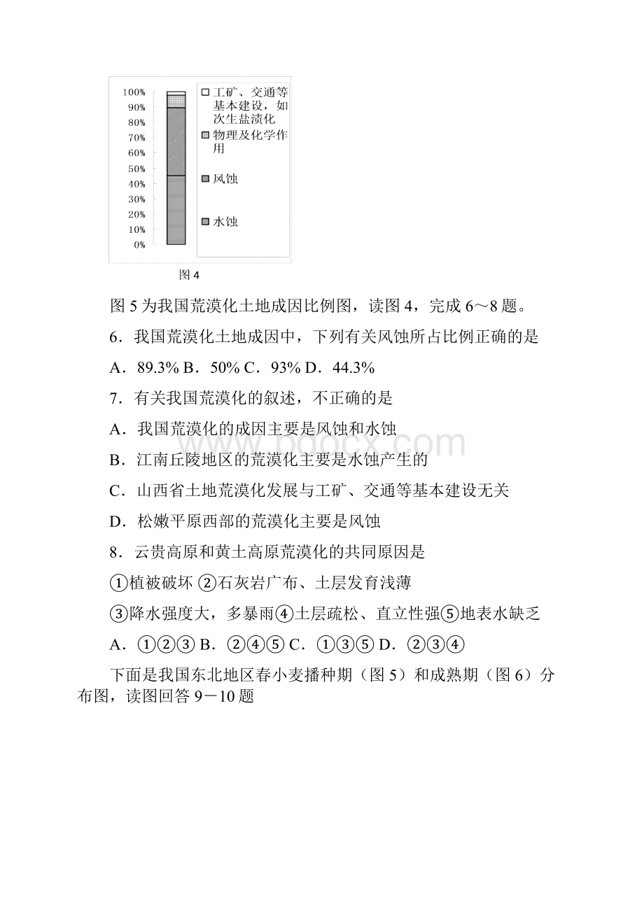 大英中学高级第四学期一月月考Word文档下载推荐.docx_第3页