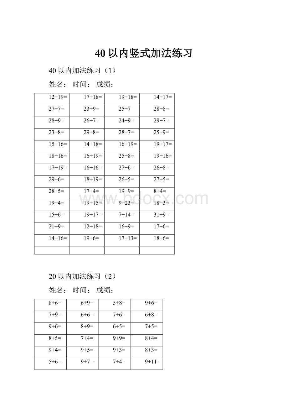 40以内竖式加法练习.docx_第1页