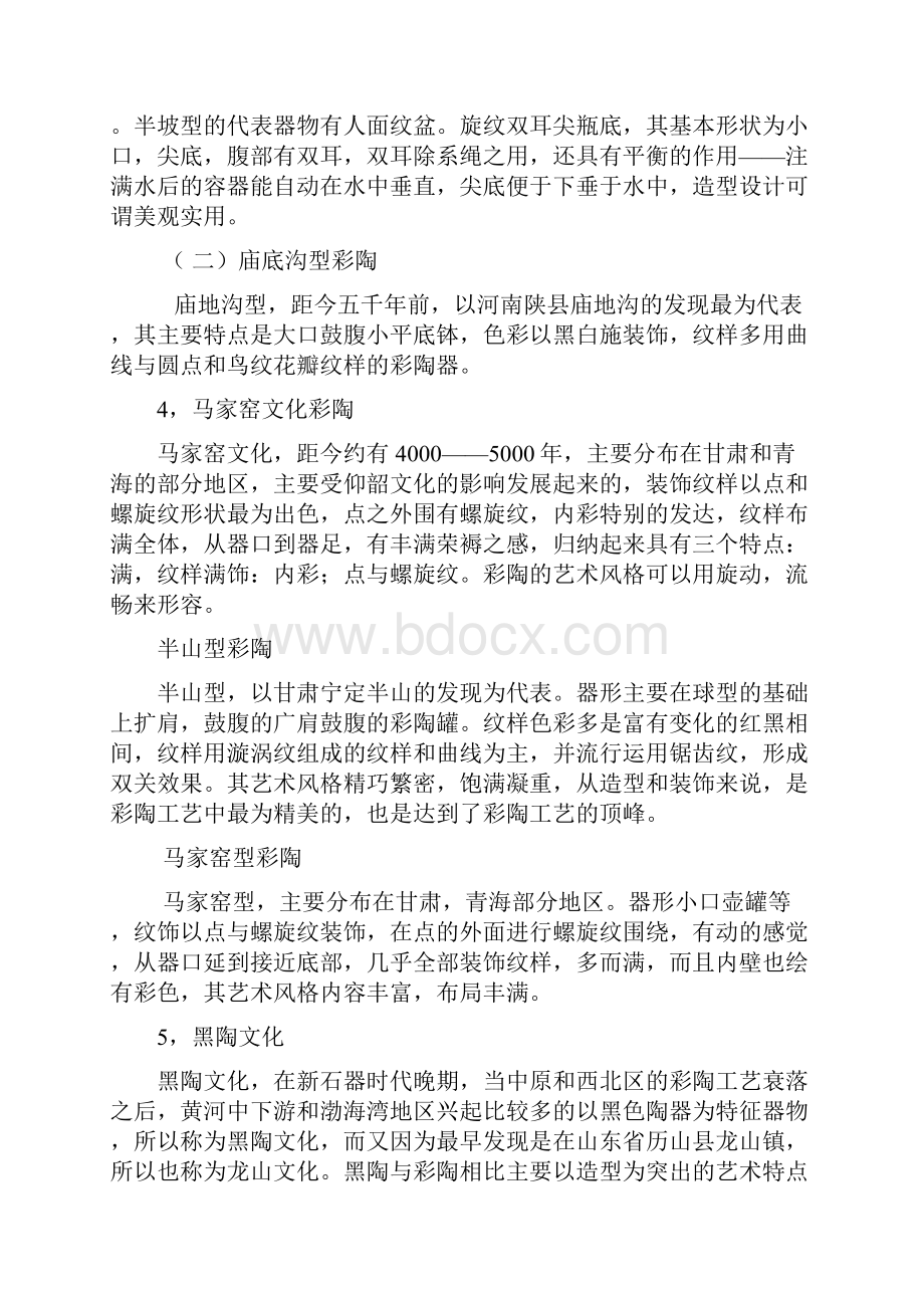 最新中外工艺美术史知识点.docx_第2页