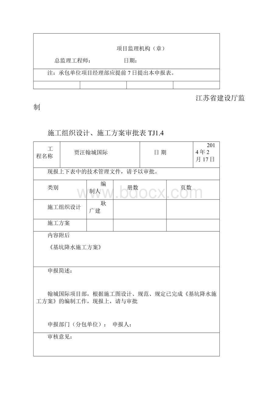 降水施工方案.docx_第2页