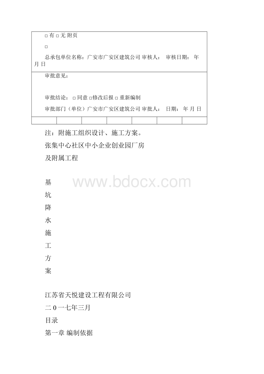 降水施工方案.docx_第3页