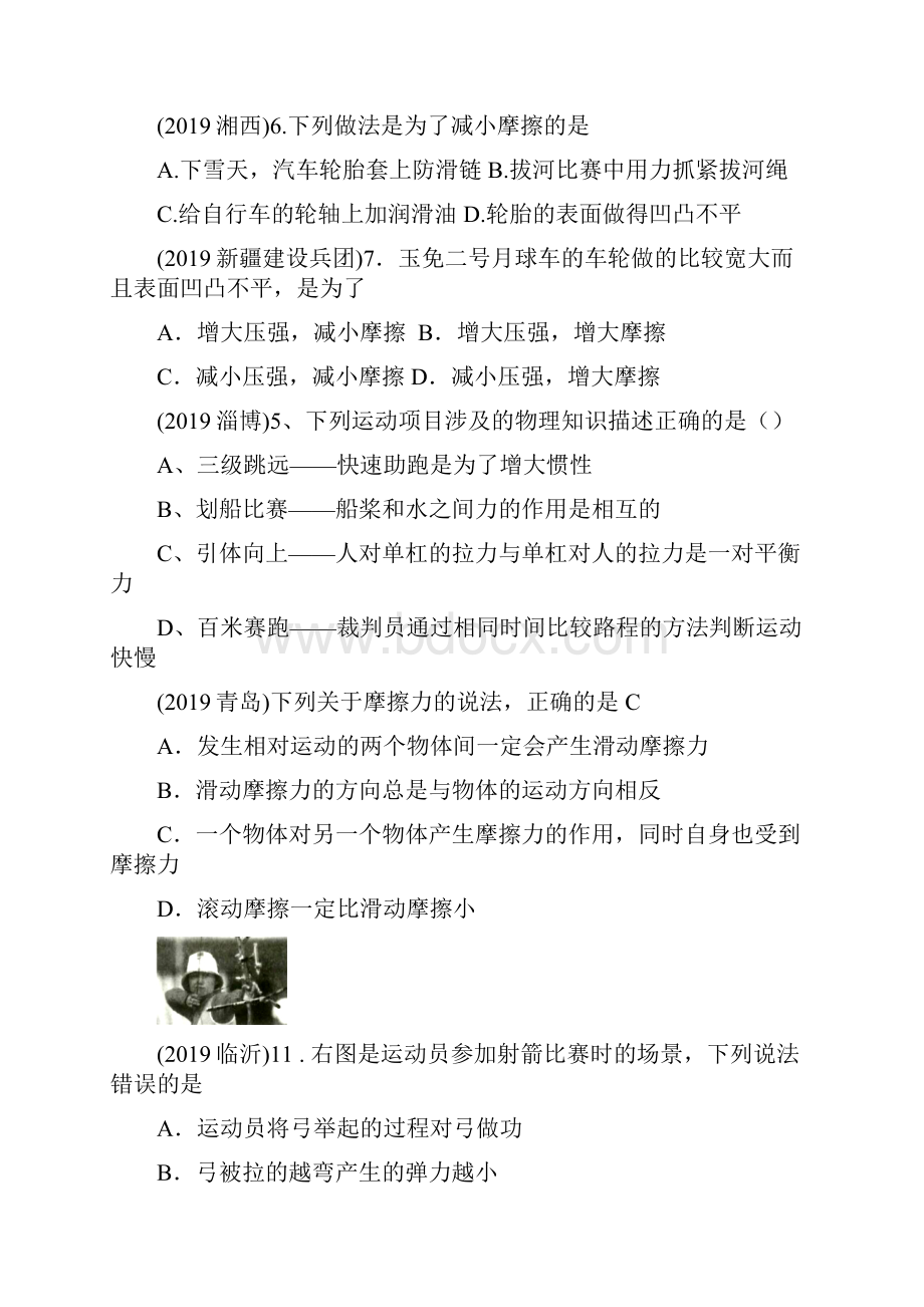 中考物理试题分类汇编第01期5熟悉而陌生的力.docx_第2页