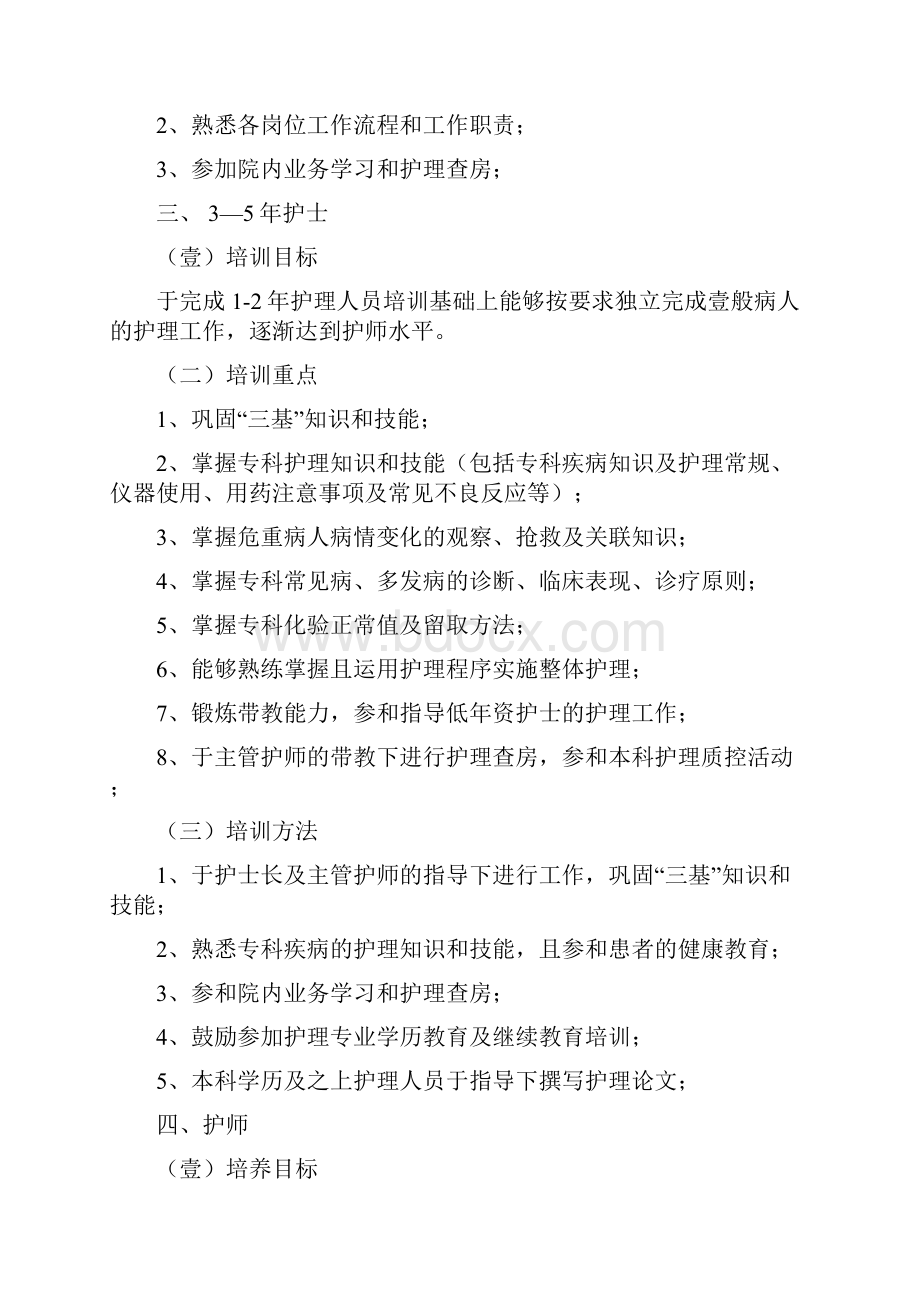 绩效考核各级护理人员培训及考核实施细则.docx_第3页