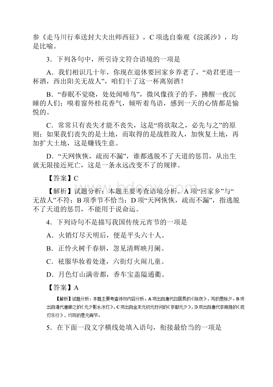 江苏省徐州宿迁连云港淮安四市届高三下学期第三次模拟考试语文试题解析解析版Word版含解斩.docx_第2页