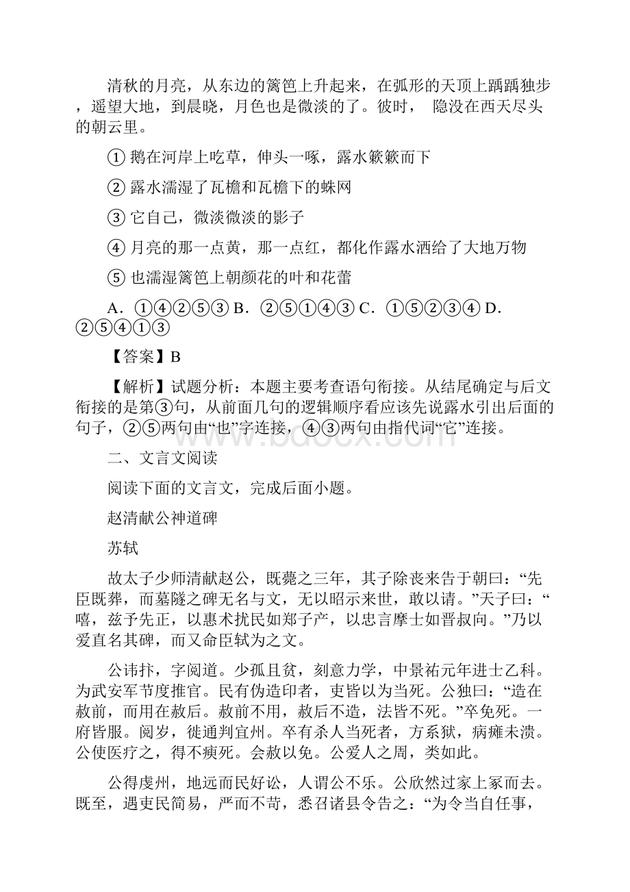 江苏省徐州宿迁连云港淮安四市届高三下学期第三次模拟考试语文试题解析解析版Word版含解斩.docx_第3页