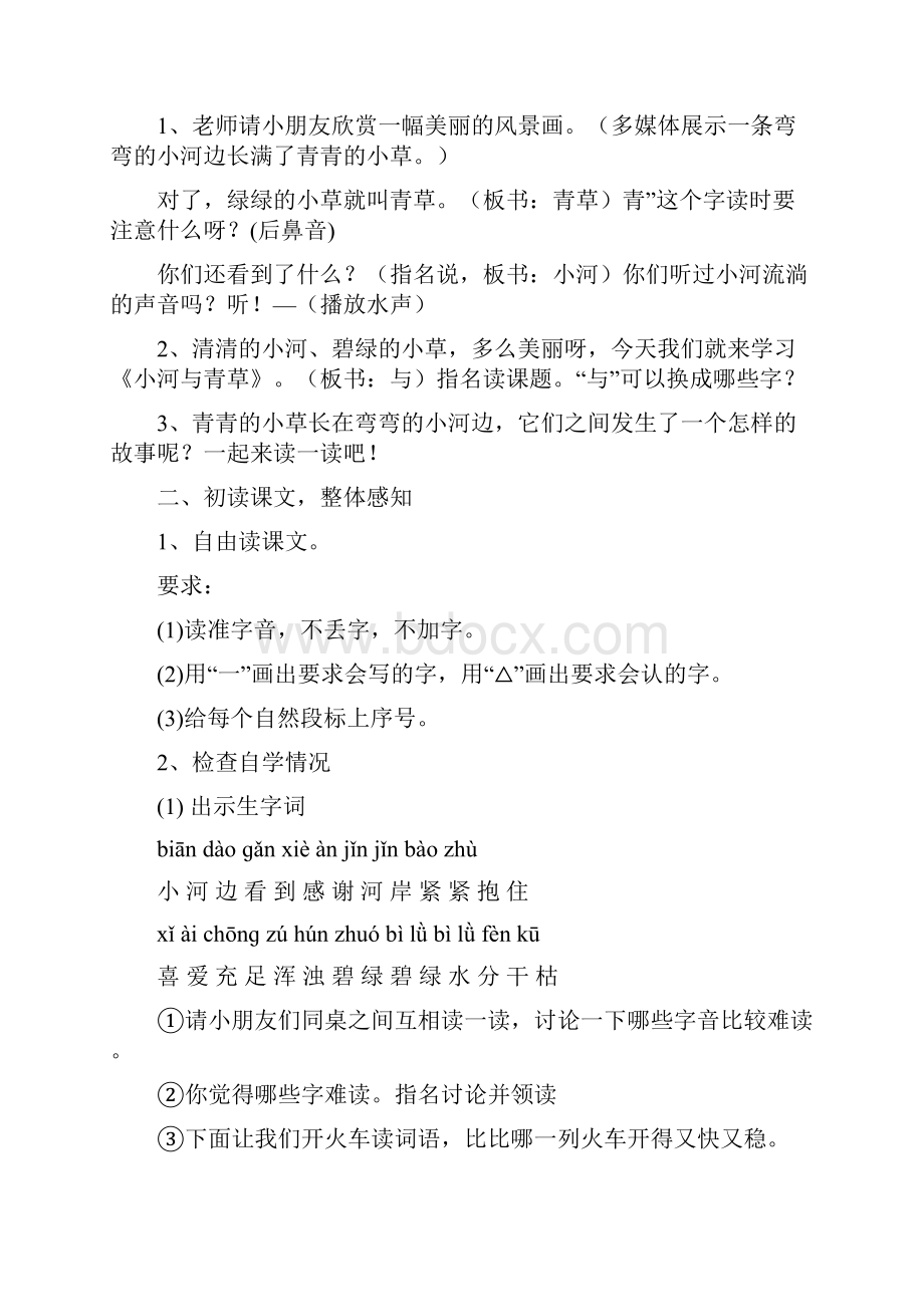 新苏教国标本第一册语文《12小河与青草》教学设计.docx_第2页