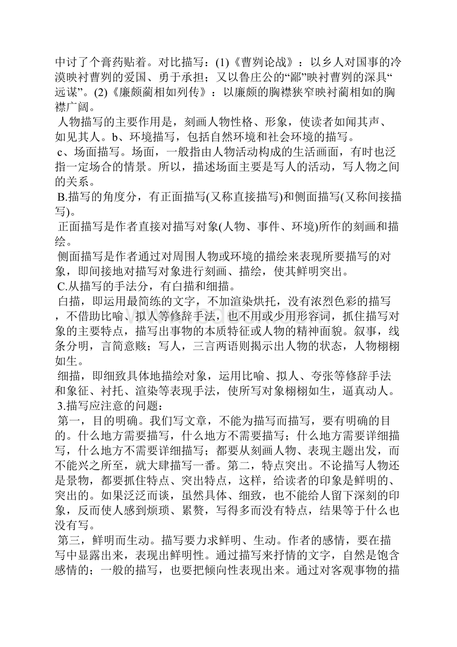 表达交流直面挫折学习描写 教案教学设计人教版高一必修二.docx_第3页