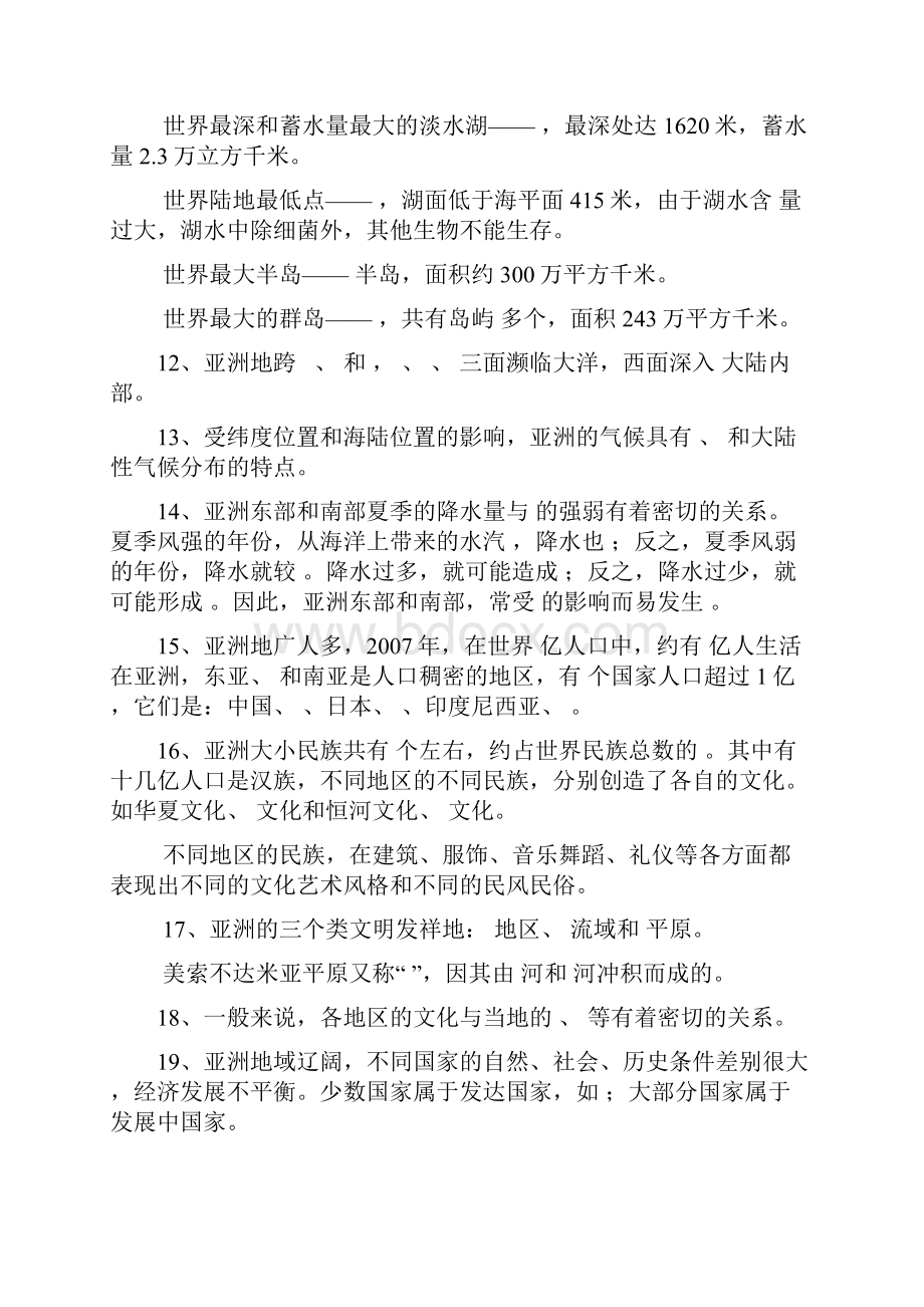 初中地理我们生活的大洲亚洲习题.docx_第2页