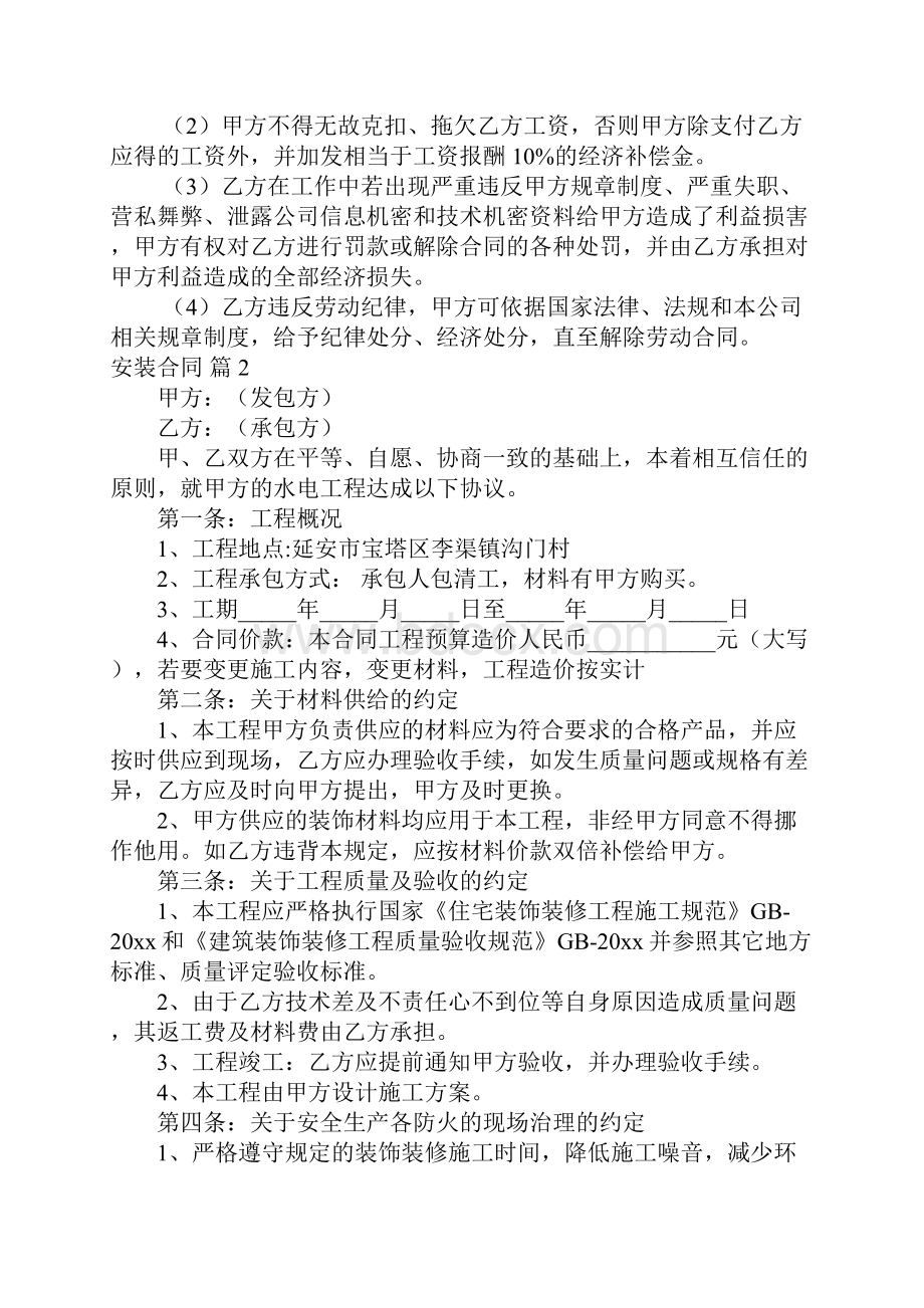 安装合同4Word格式.docx_第2页