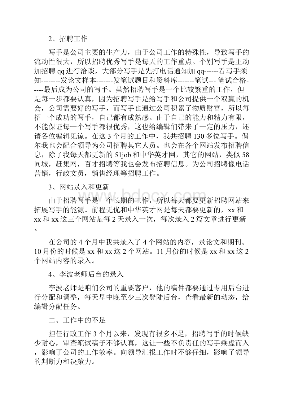 行政部年终个人工作总结范文.docx_第2页