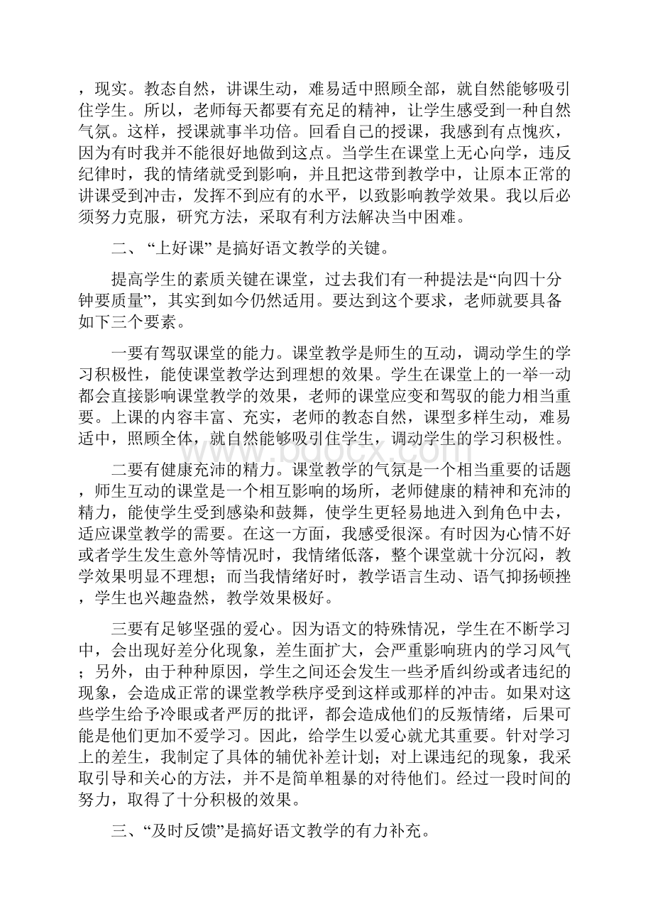 小学六年级下语文教学工作总结三篇.docx_第2页