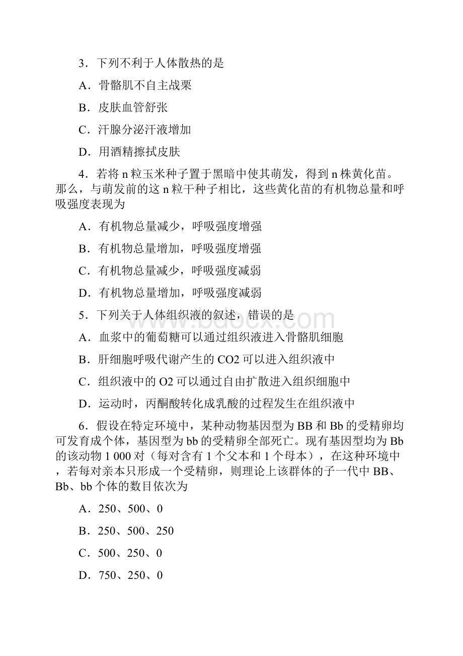 全国卷Ⅲ理综高考试题文档版含答案优选真题Word格式文档下载.docx_第2页