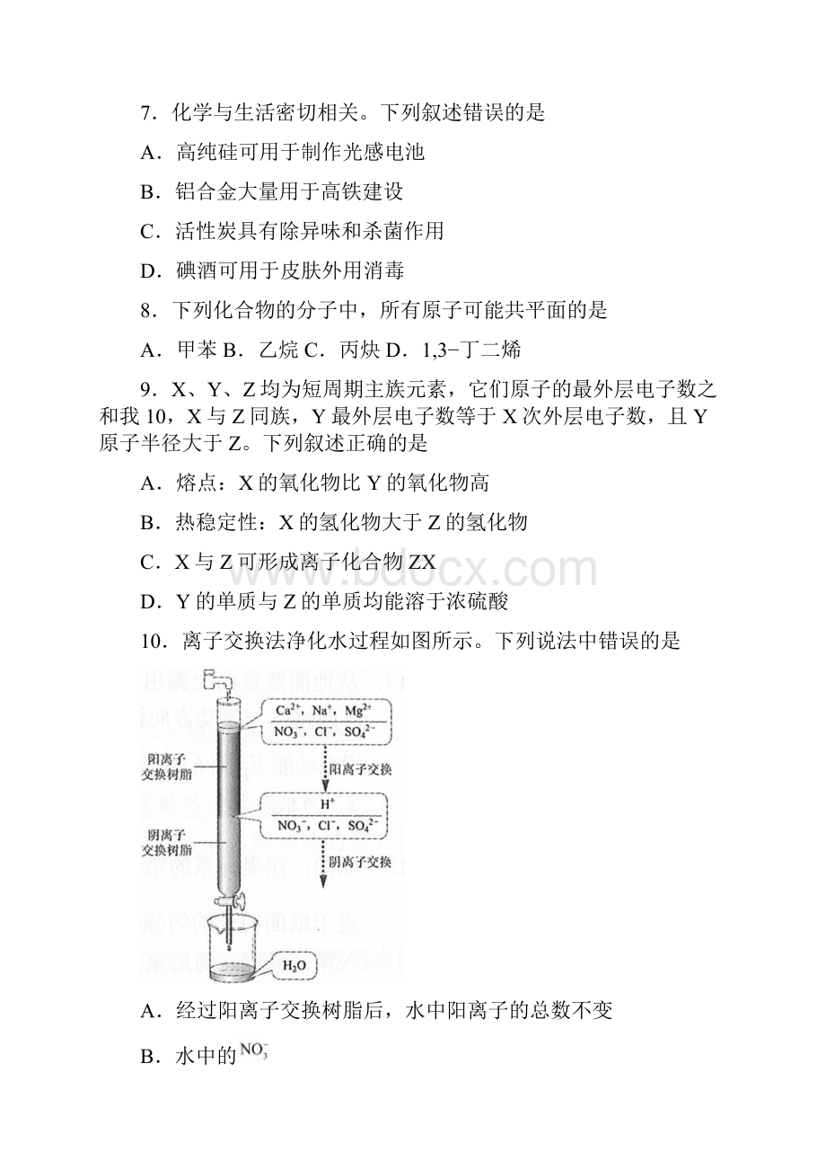 全国卷Ⅲ理综高考试题文档版含答案优选真题Word格式文档下载.docx_第3页