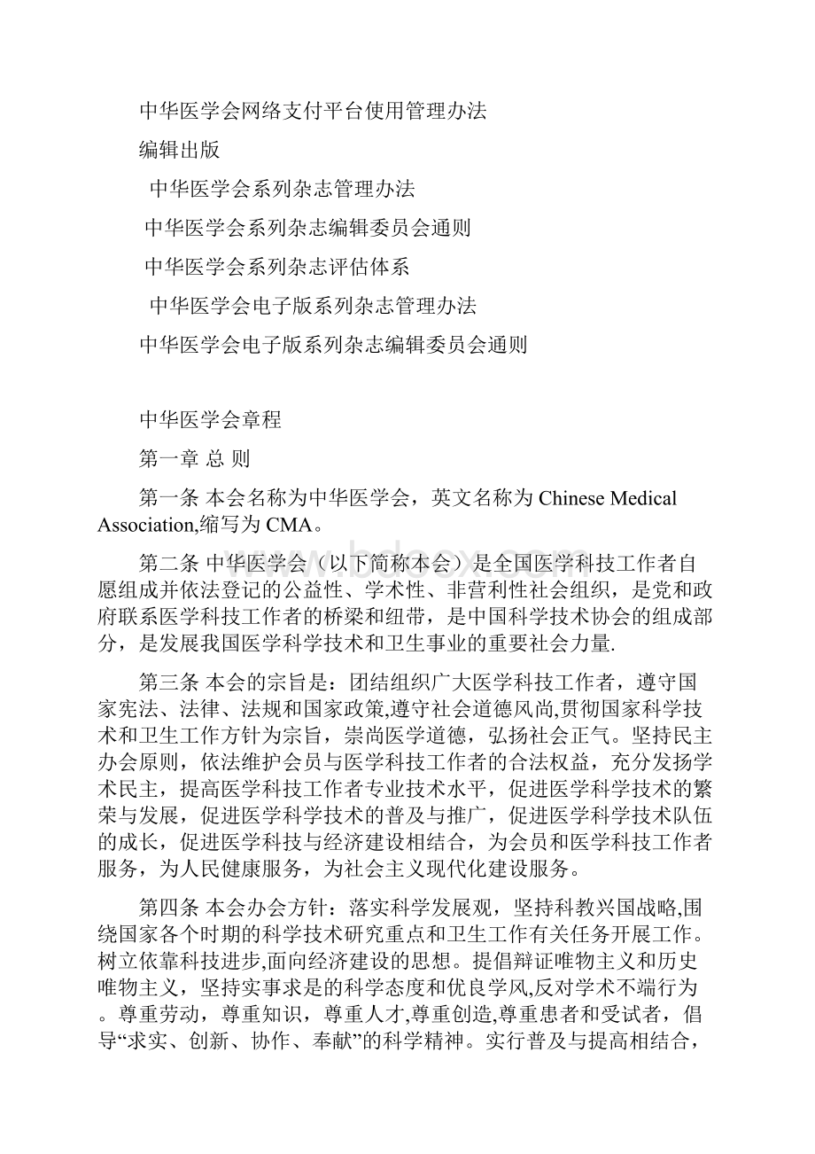 中华医学会规章制度.docx_第2页