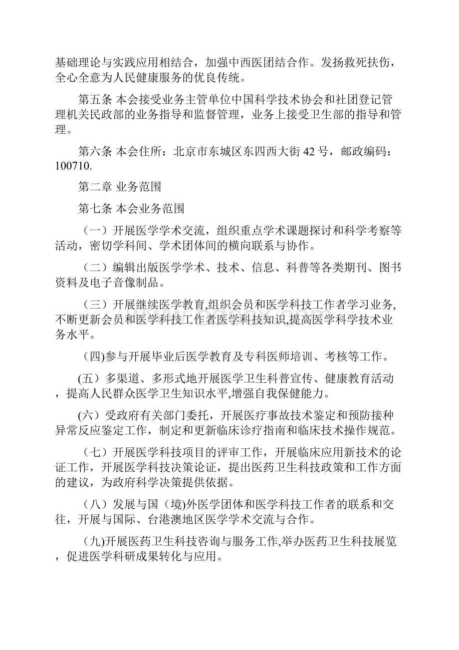 中华医学会规章制度.docx_第3页