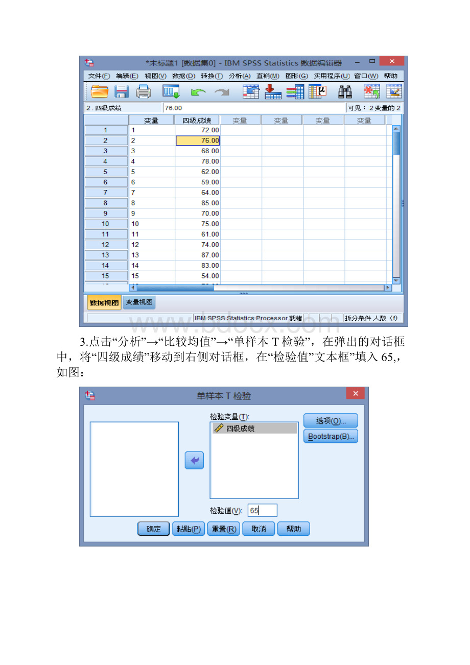 试验3参数估计与假设检验.docx_第3页