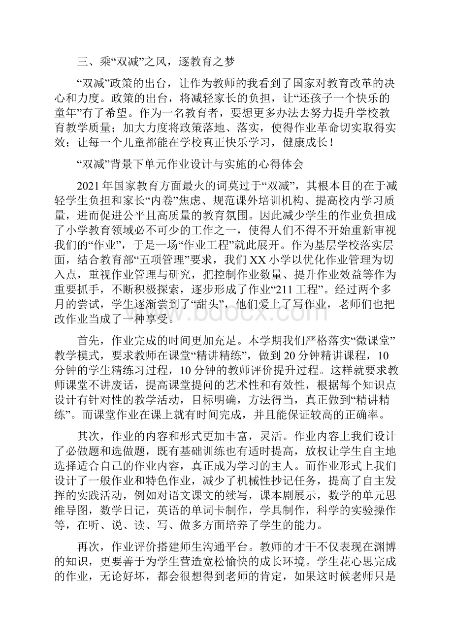 老师双减落地政策工作心得体会Word格式.docx_第2页