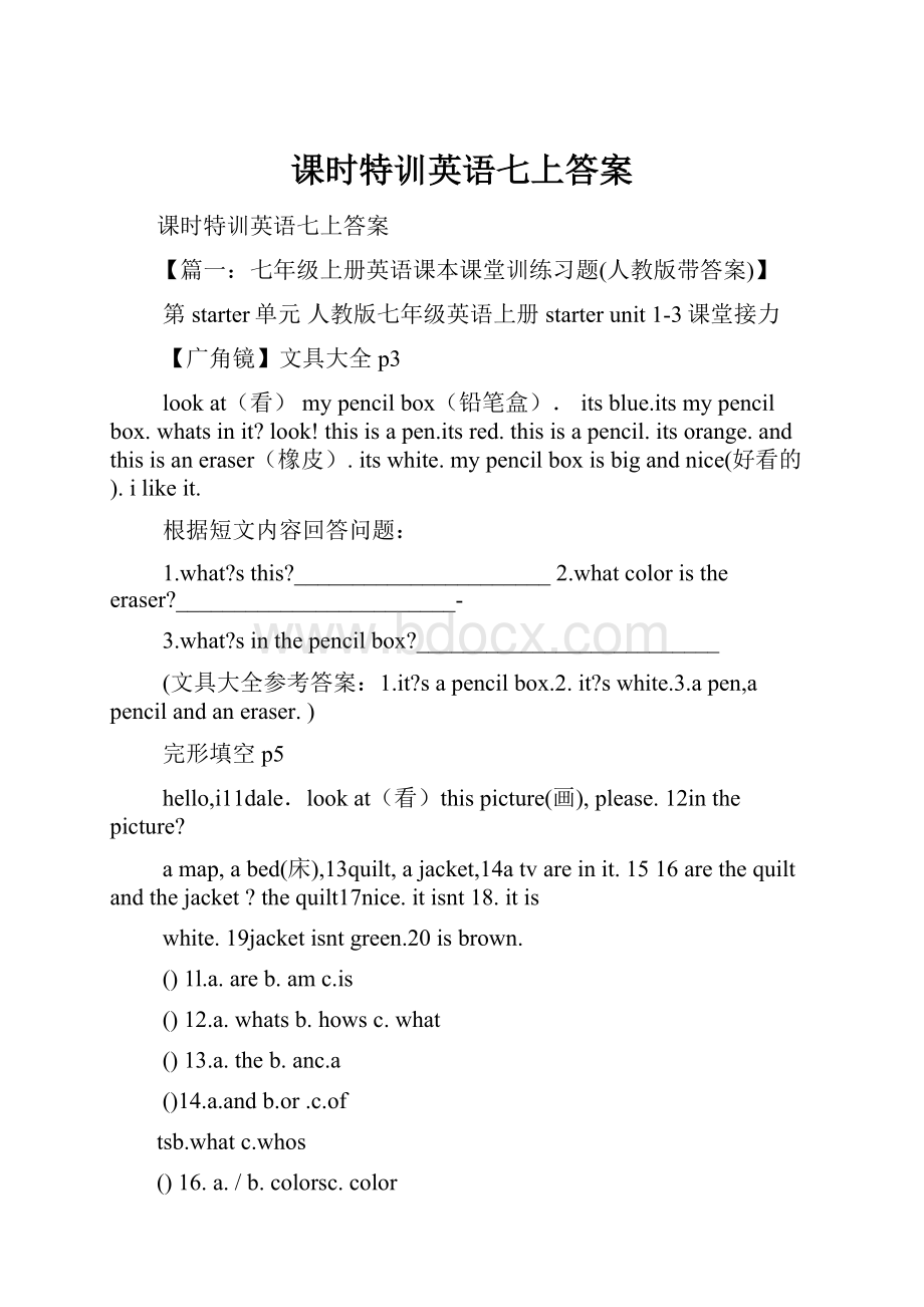 课时特训英语七上答案Word格式文档下载.docx