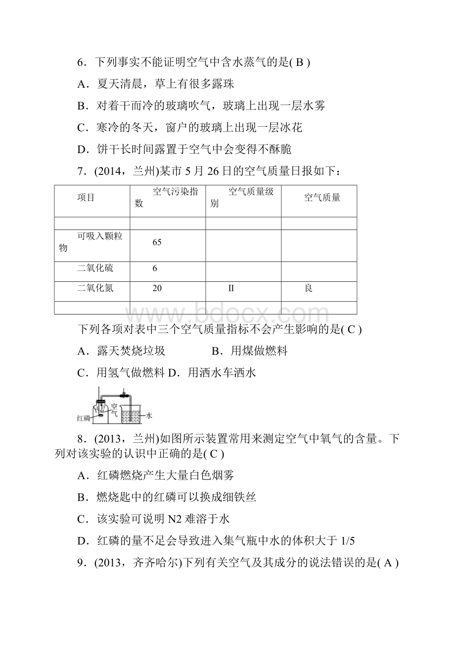 聚焦中考河北省中考化学总复习考点跟踪突破精练第1讲+空气氧气+含答案文档格式.docx_第2页