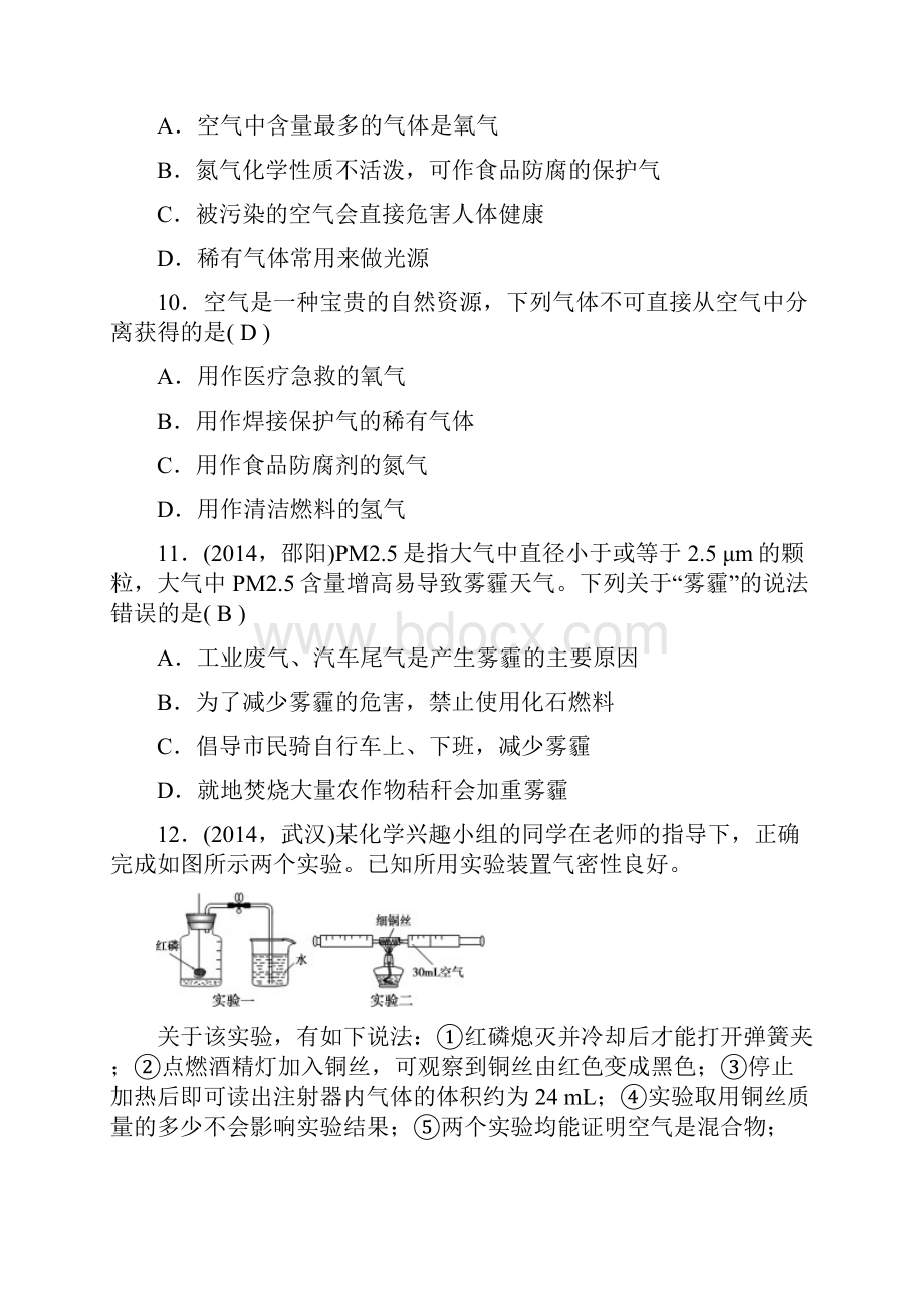 聚焦中考河北省中考化学总复习考点跟踪突破精练第1讲+空气氧气+含答案文档格式.docx_第3页