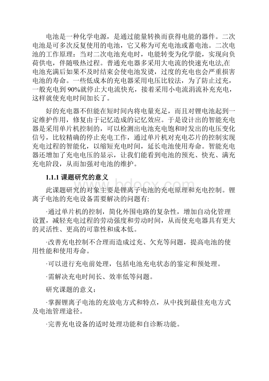 精编以单片机为核心的智能充电器设计与实现项目可行性研究报告.docx_第3页