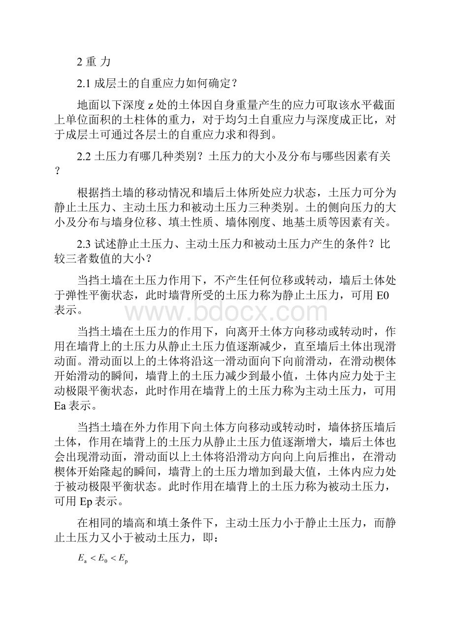 《工程荷载与可靠度设计原理》课后思考题及复习详解.docx_第2页