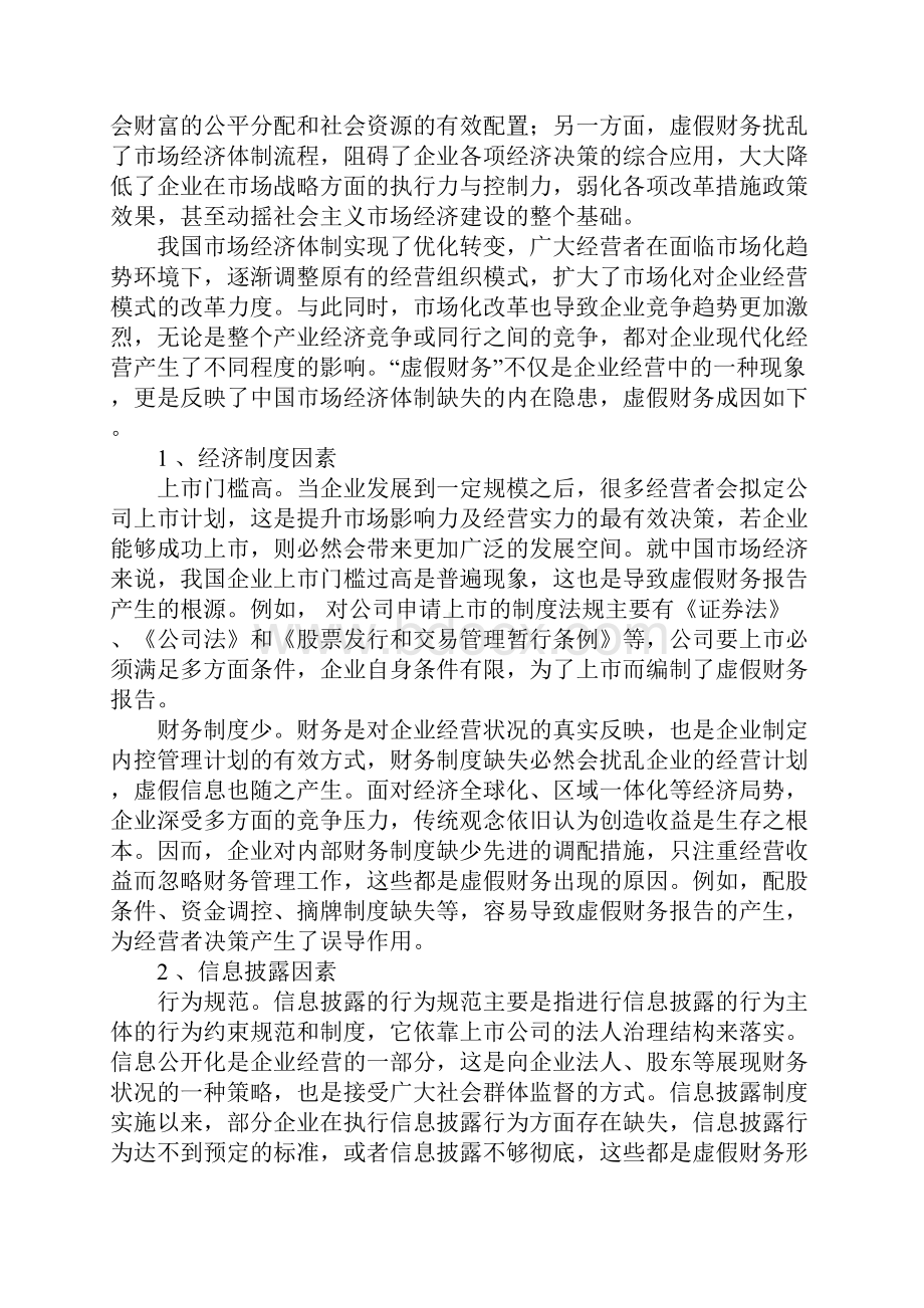 财务管理模式设计论文.docx_第2页