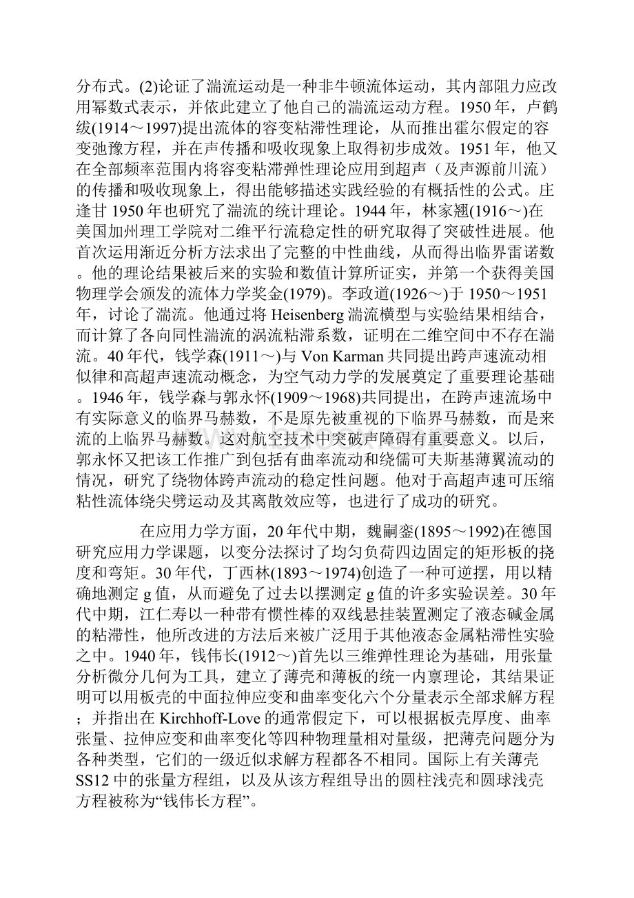 当代物理学在中国的发展.docx_第2页