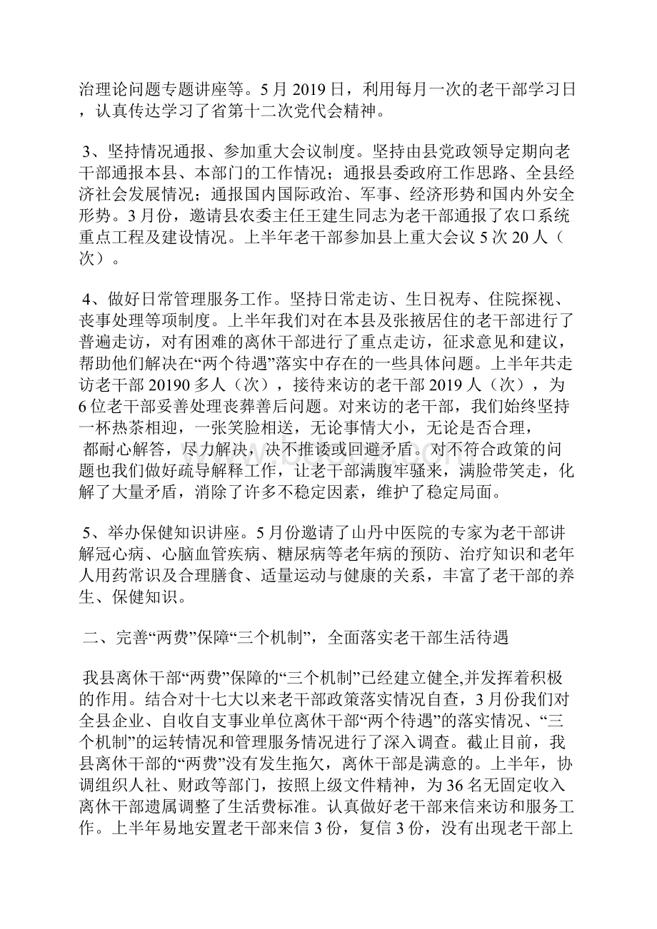 上半年老干部工作总结精选汇编Word格式文档下载.docx_第2页