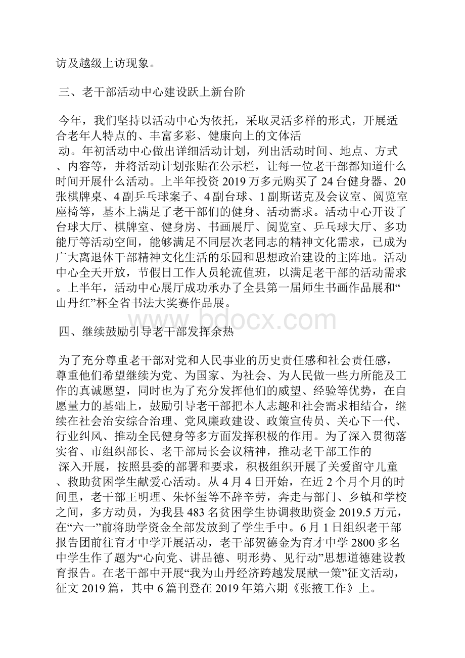 上半年老干部工作总结精选汇编Word格式文档下载.docx_第3页