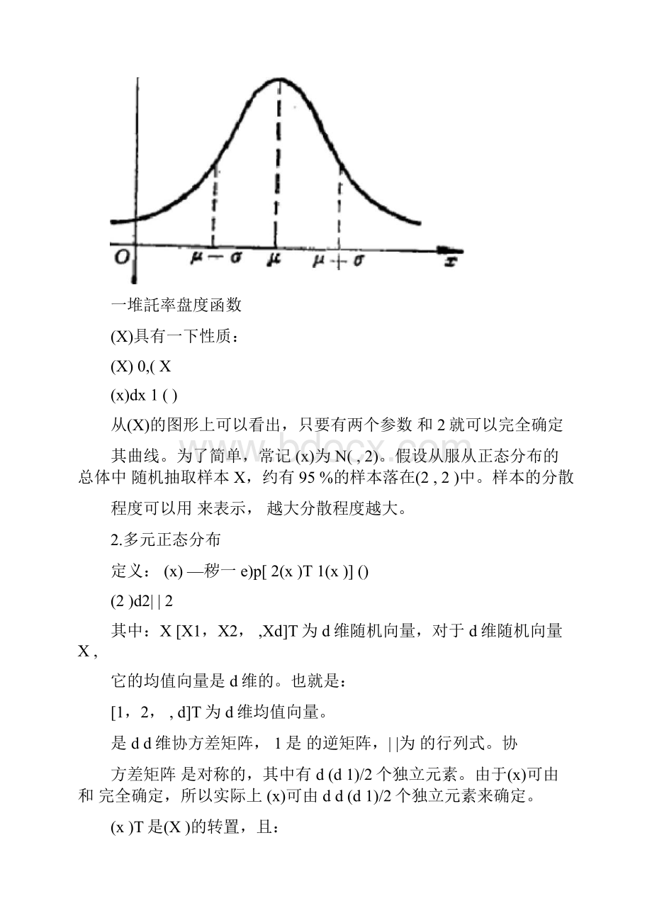 第3章正态分布时的统计决策文档格式.docx_第2页