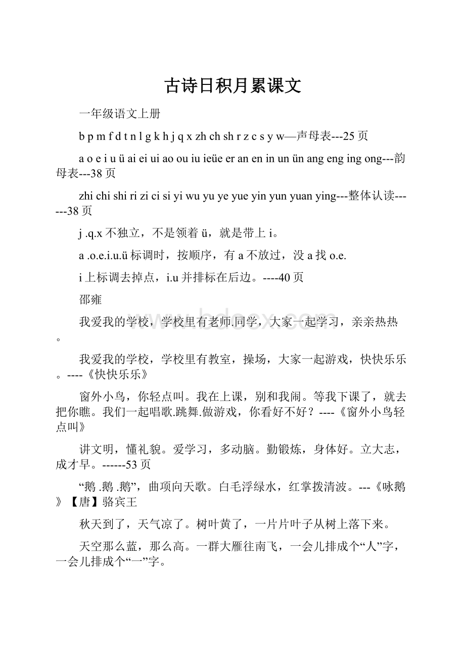 古诗日积月累课文.docx_第1页