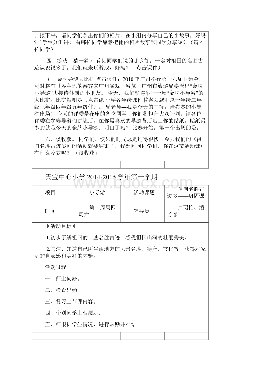 卢珺怡小导游记录.docx_第2页