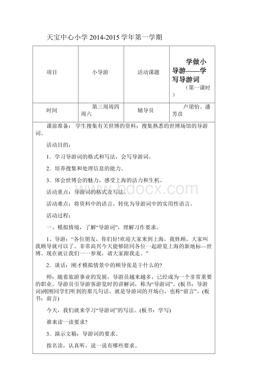 卢珺怡小导游记录.docx_第3页