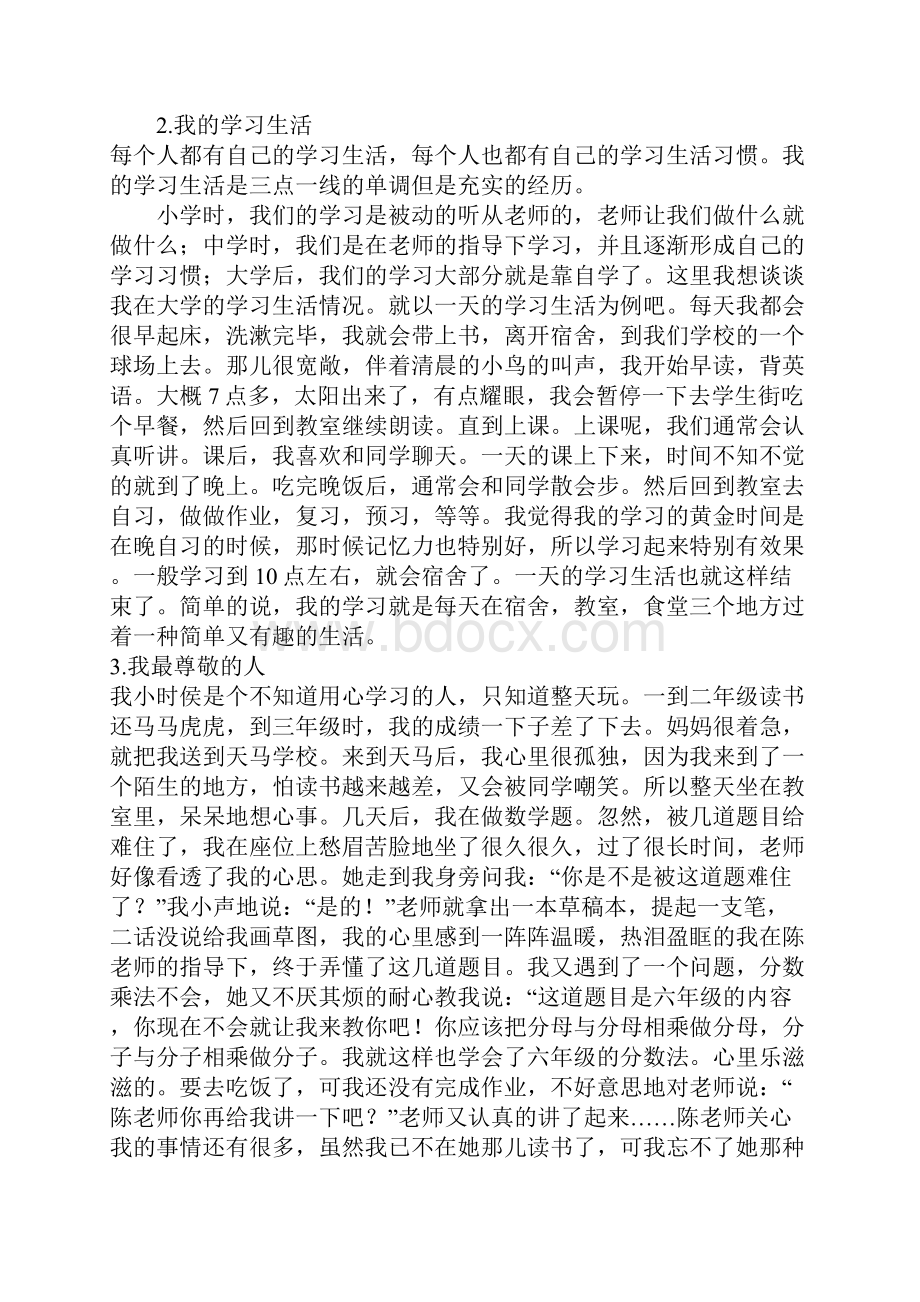 普通话三分钟范文.docx_第2页