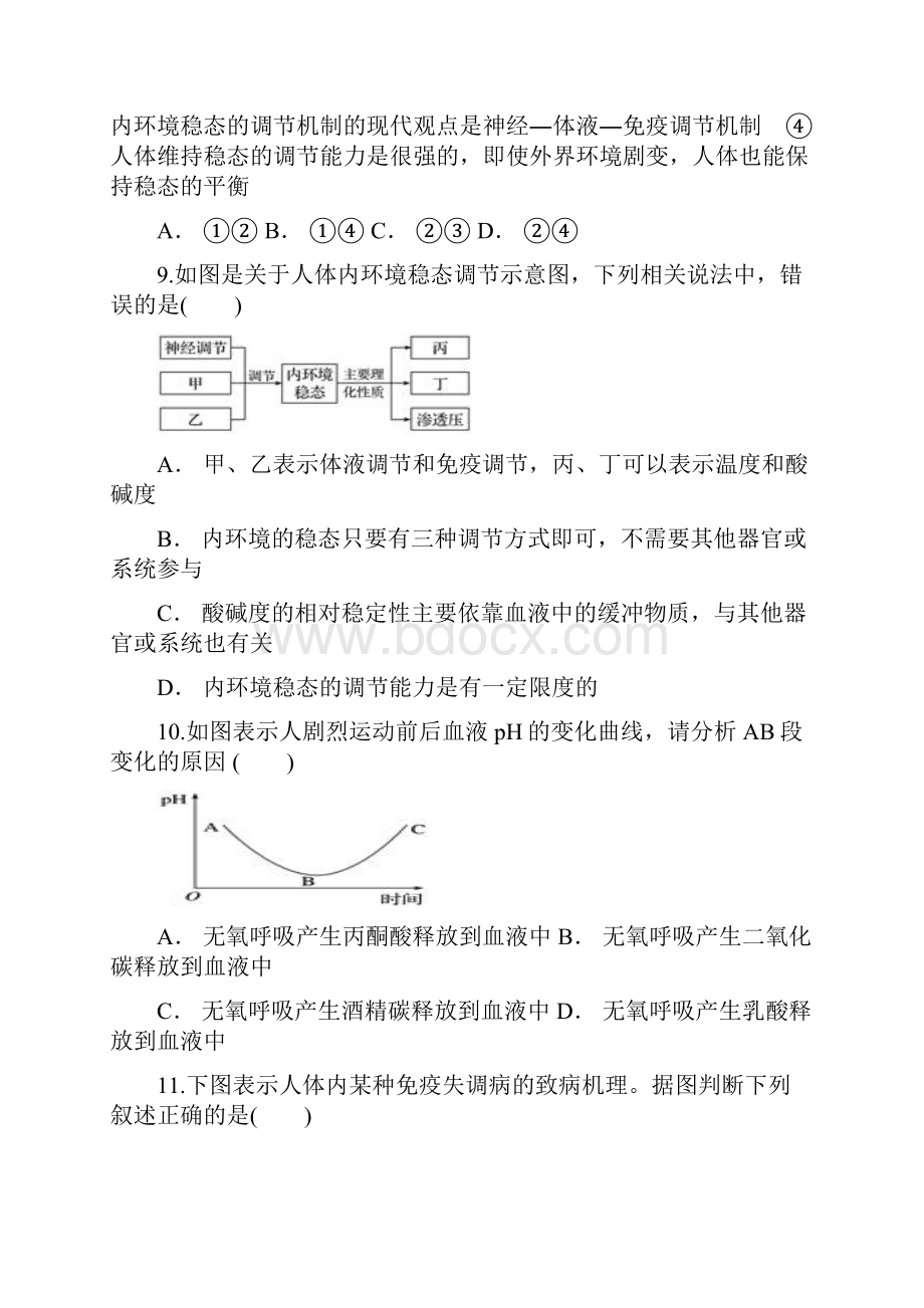 生物山东省滨州市邹平双语学校一二区学年高一下学期期中考试试题Word格式.docx_第3页