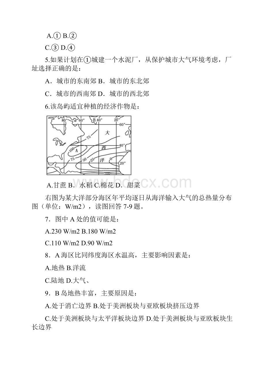 高中地理竞赛综合试题.docx_第2页