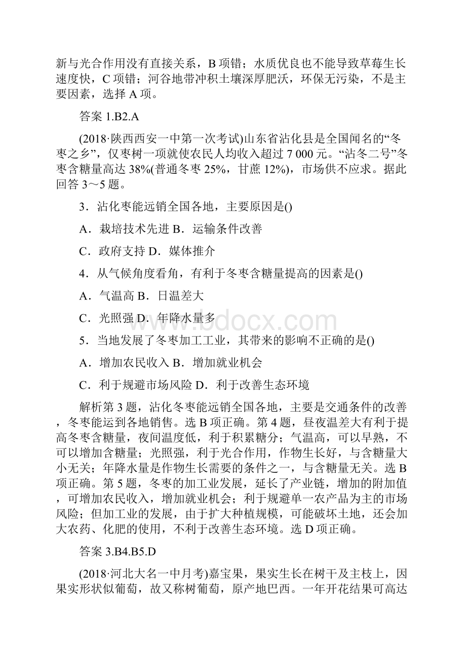 学年高中地理第三章农业地域的形成与发展章末检测新人教版必修2.docx_第2页