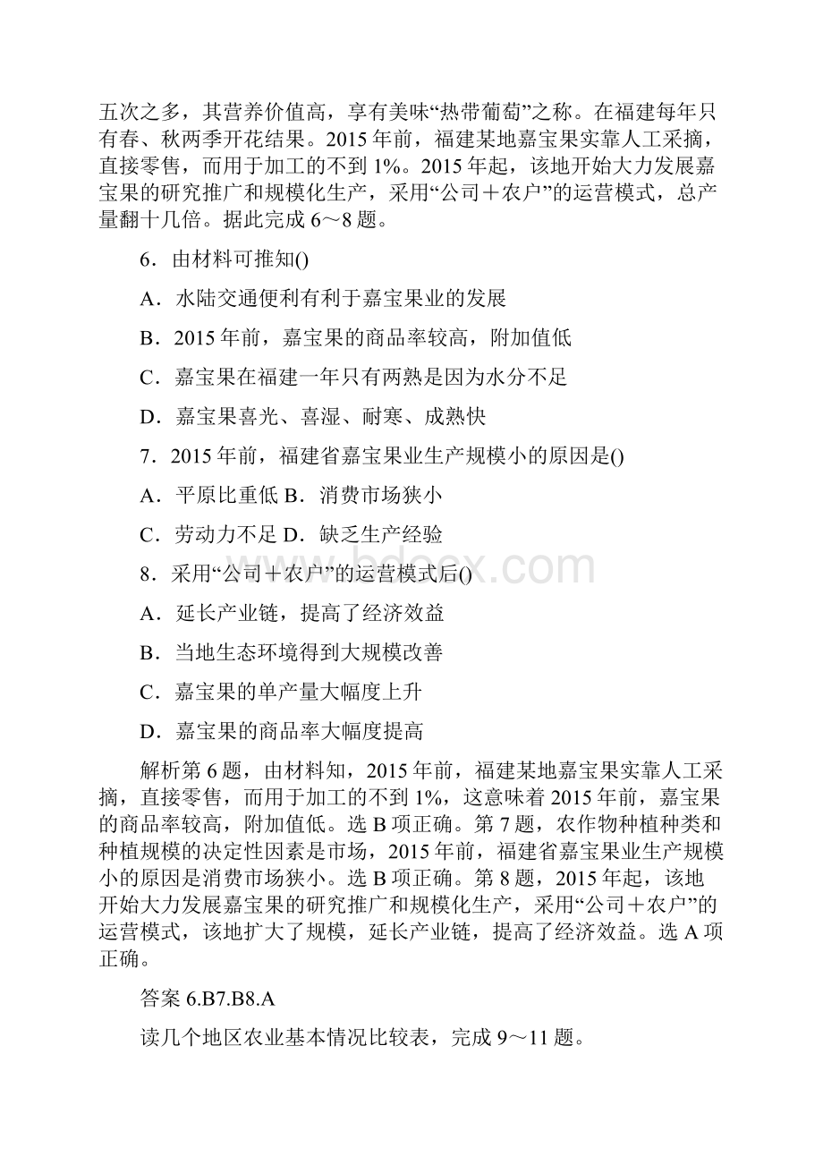 学年高中地理第三章农业地域的形成与发展章末检测新人教版必修2文档格式.docx_第3页